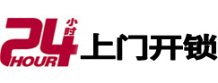 大新24小时上门开锁公司